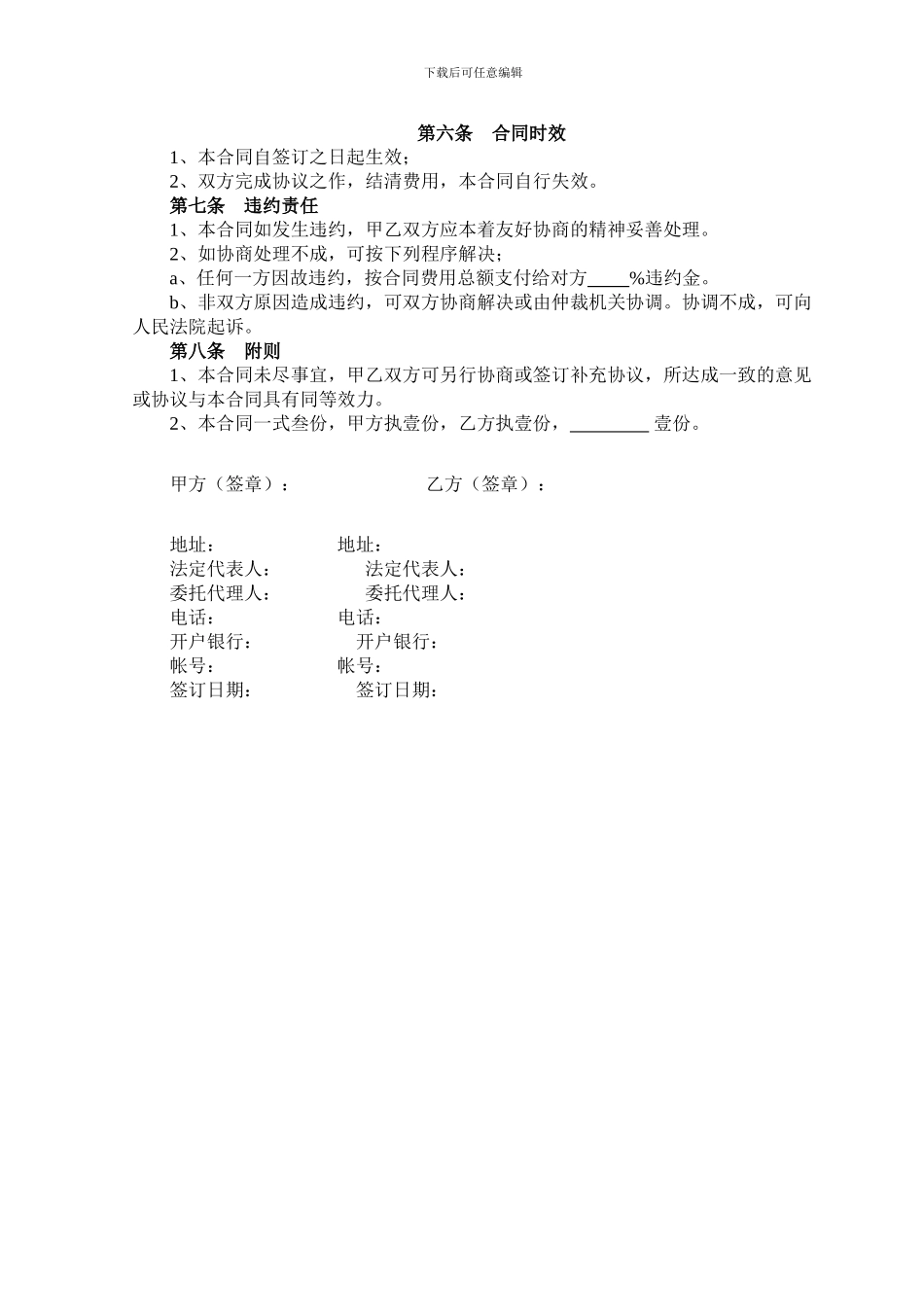 经济技术服务合同_第3页