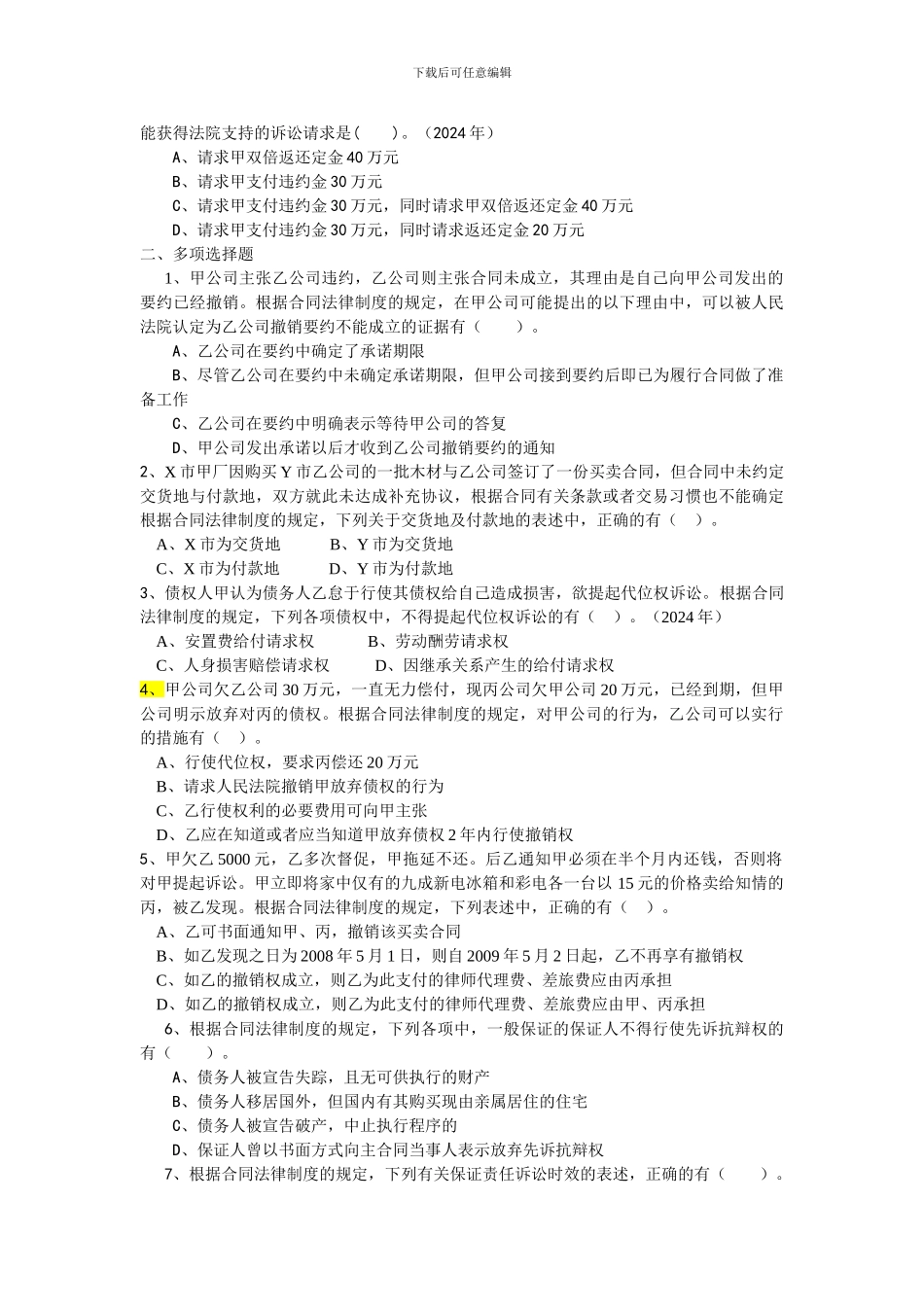 经济法--合同法总则练习题_第3页