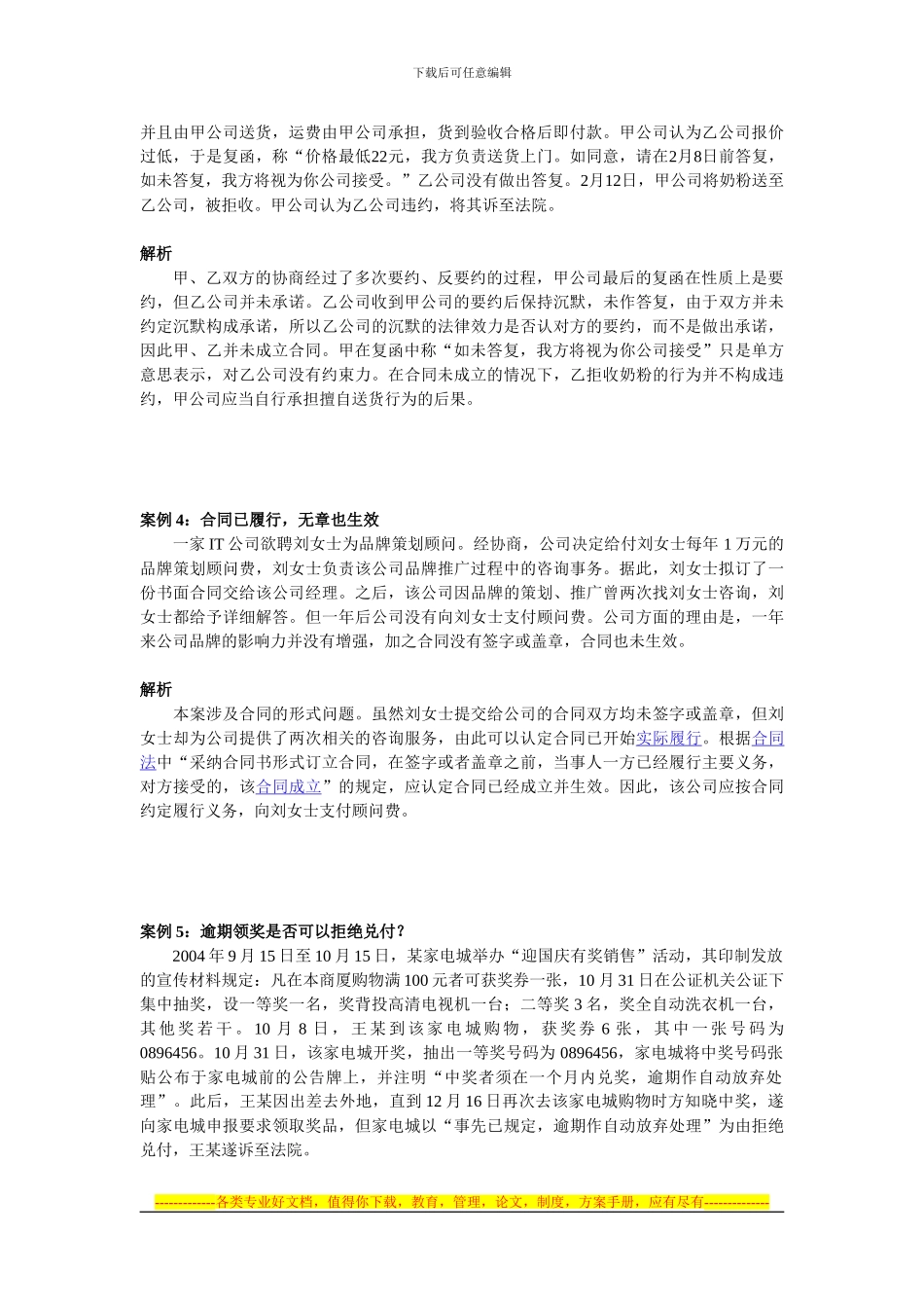 经济法-合同法案例_第2页