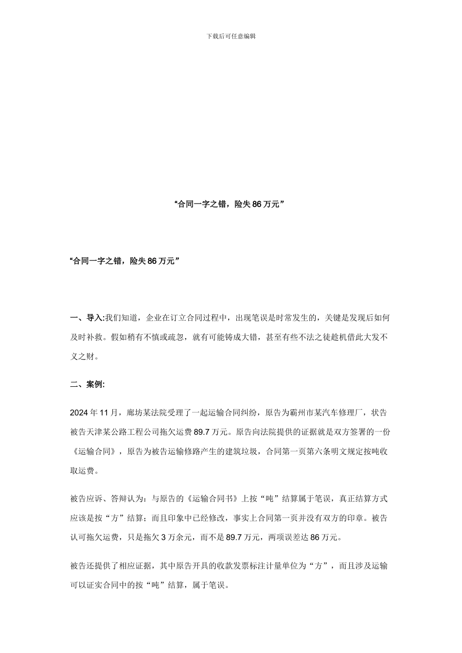 经济法-天津教育出版社-刘振云-模块四-合同法律制度-合同案例_第1页