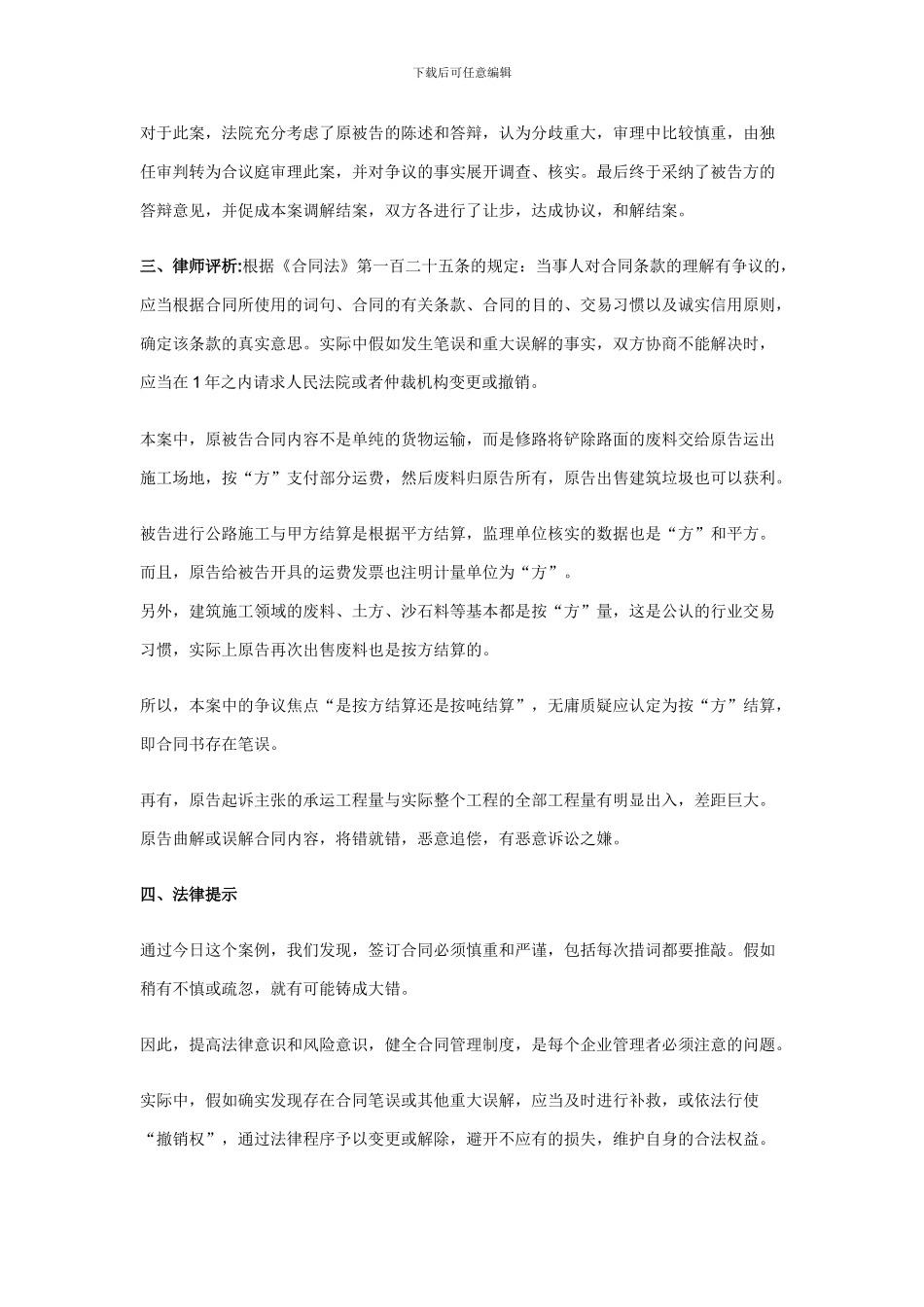 经济法-天津教育出版社-刘振云-模块四-合同法律制度-合同案例_第2页