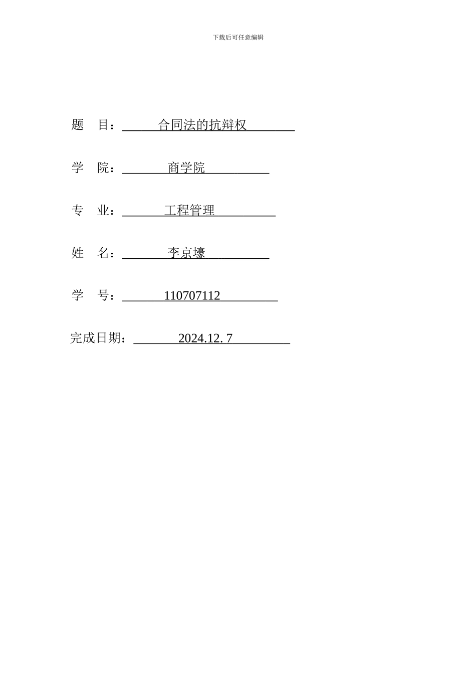 经济法-合同法_第2页