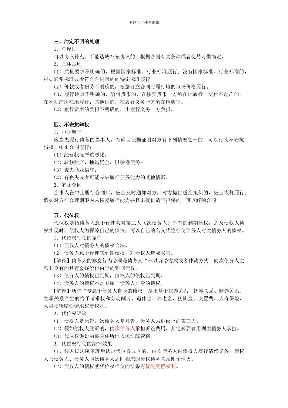 经济法专题五-合同法律制度_第2页