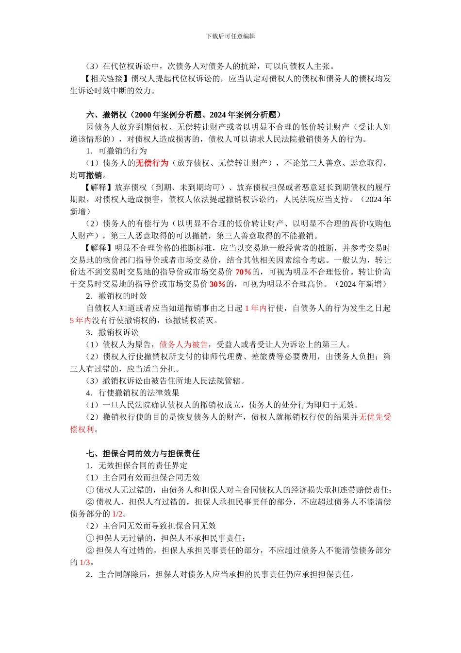 经济法专题五-合同法律制度_第3页