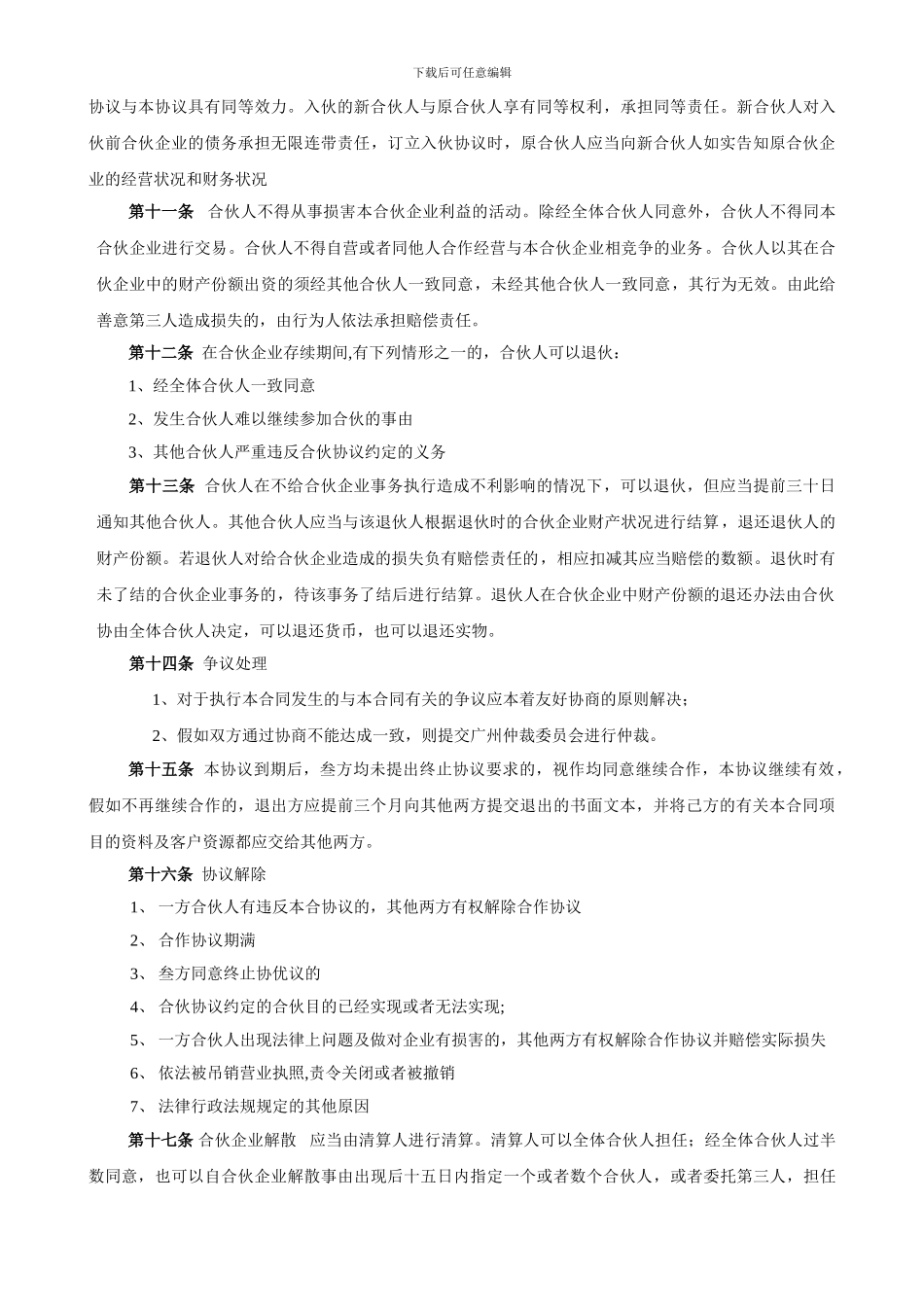 经济法合伙协议书范本作业_第2页