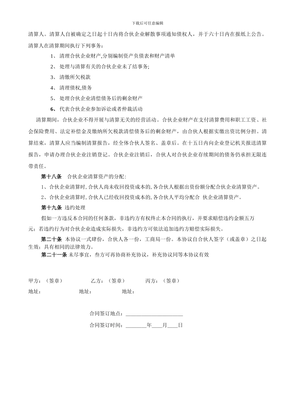 经济法合伙协议书范本作业_第3页