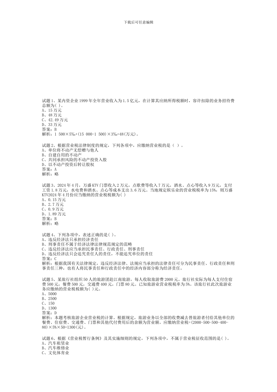 经济法合同法简答题_第1页