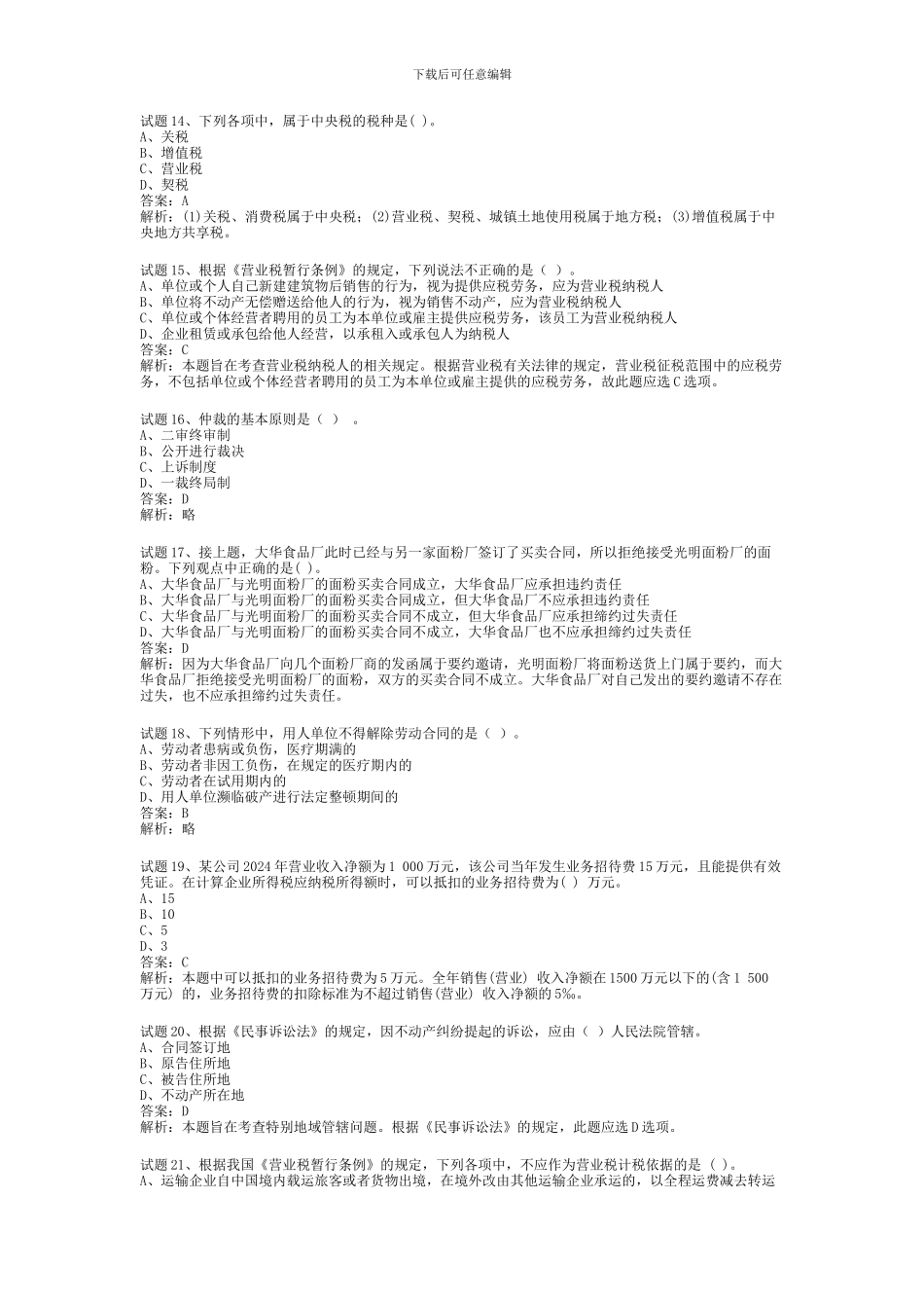 经济法合同法简答题_第3页