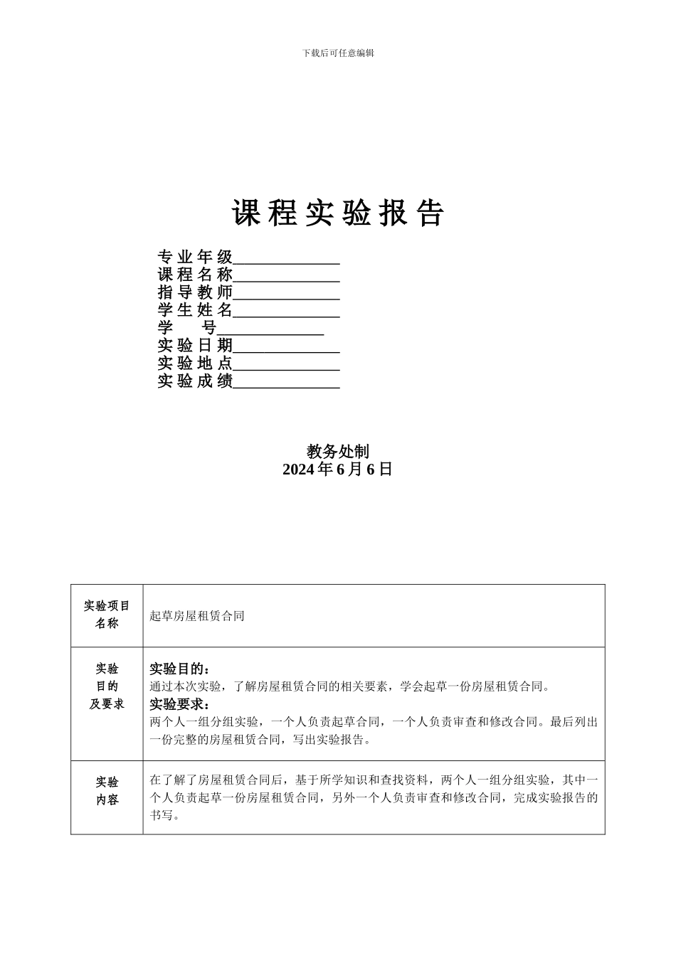 经济法实验报告_第1页