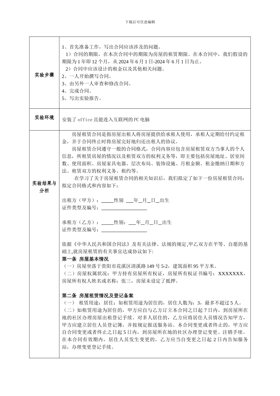经济法实验报告_第2页