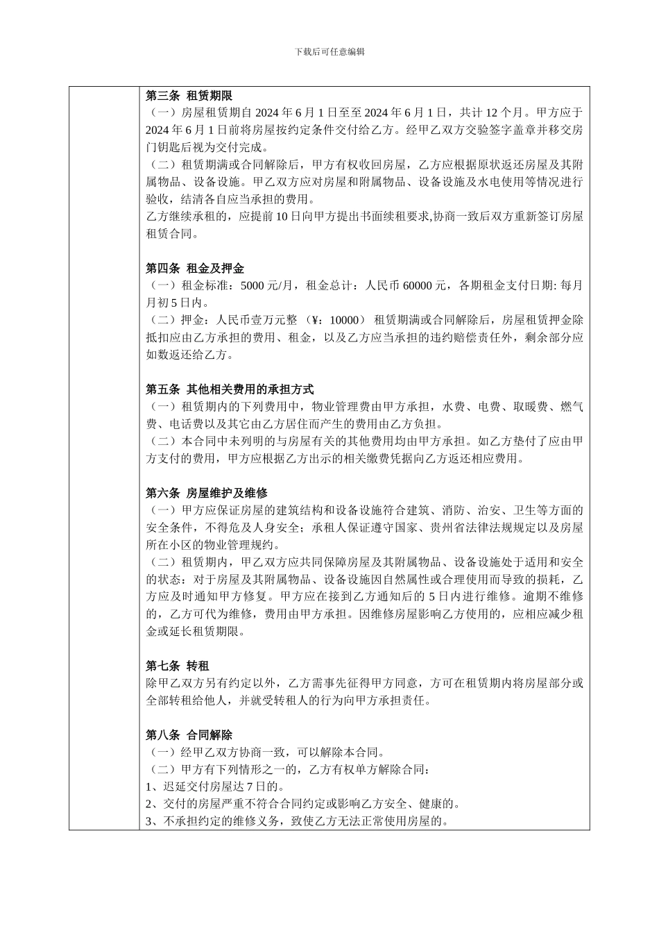 经济法实验报告_第3页