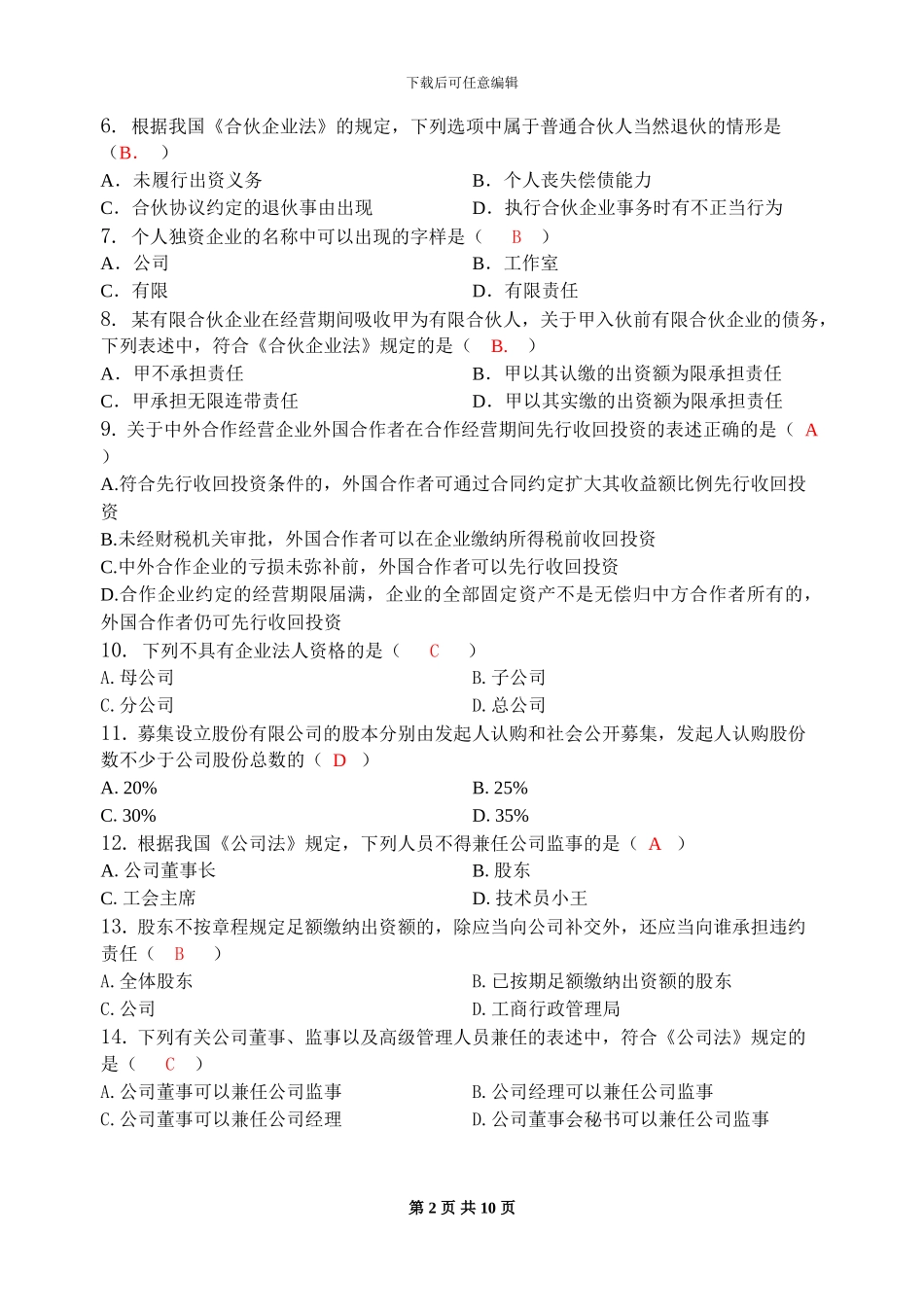 经济法概论-答案_第2页