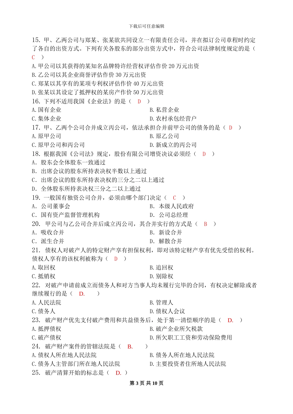 经济法概论-答案_第3页