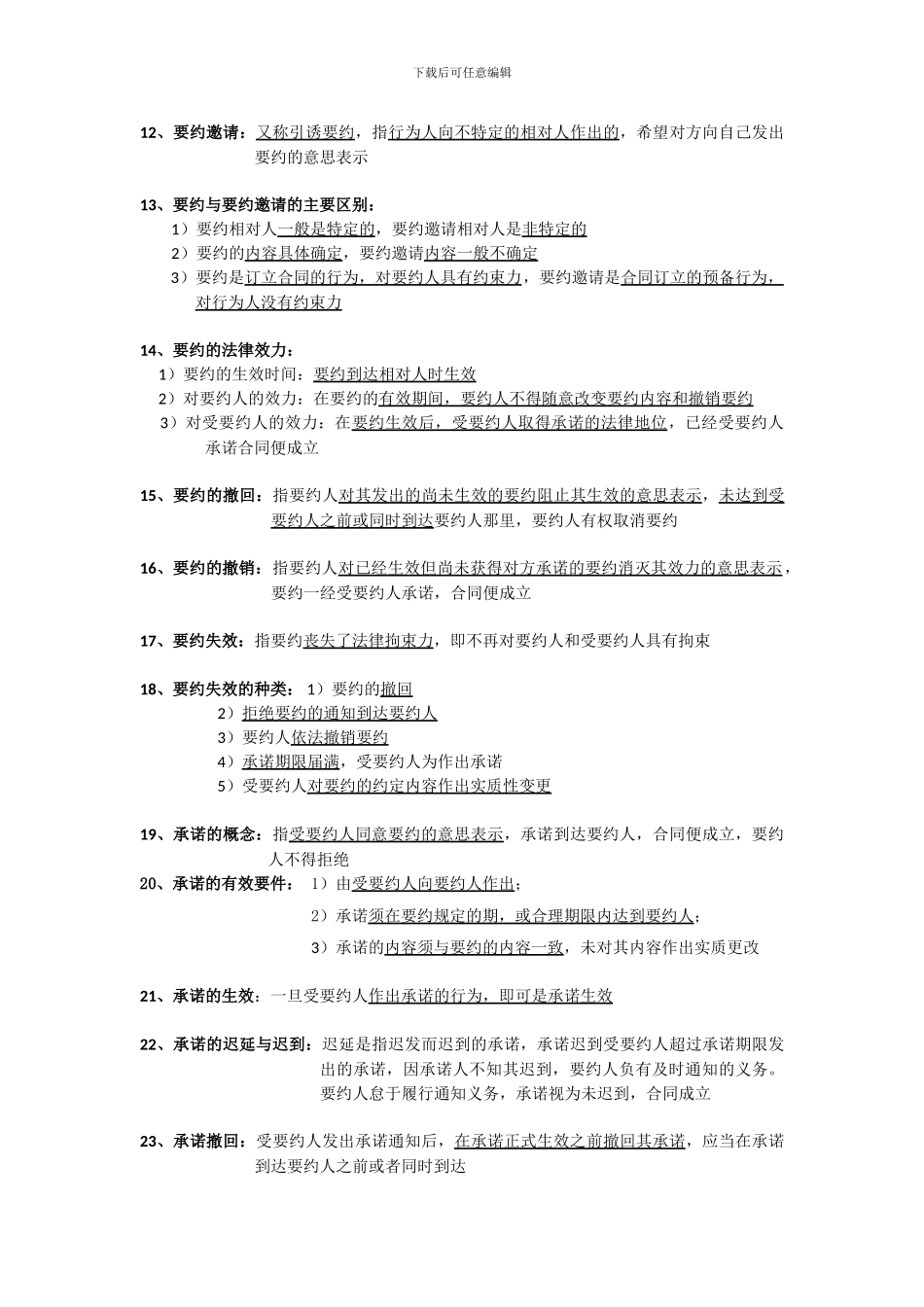 经济法概论第四章、合同法_第3页