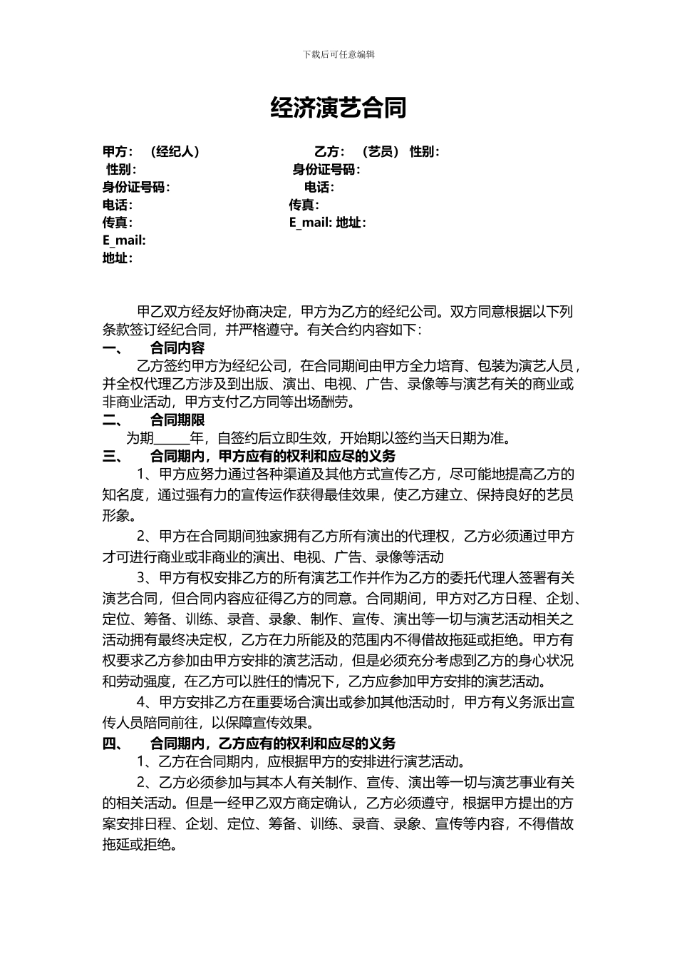 经济演艺合同_第1页