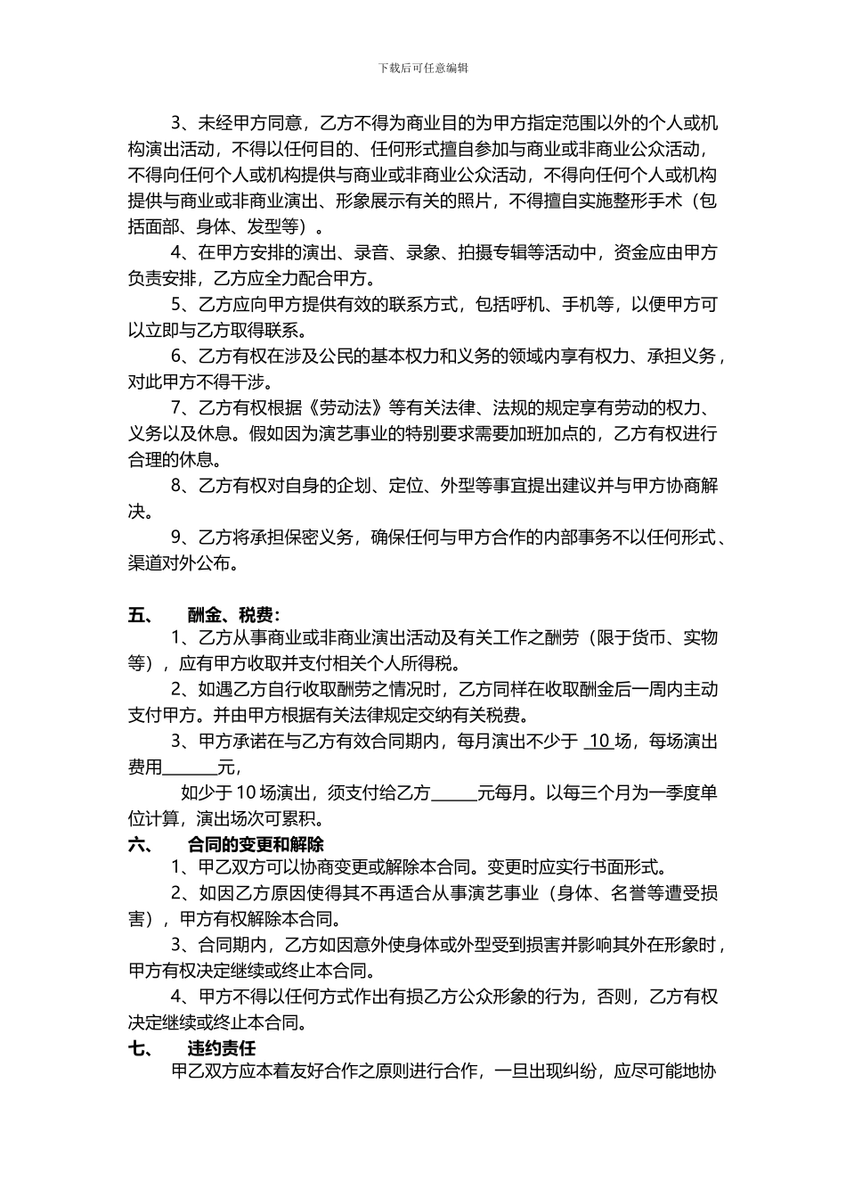 经济演艺合同_第2页