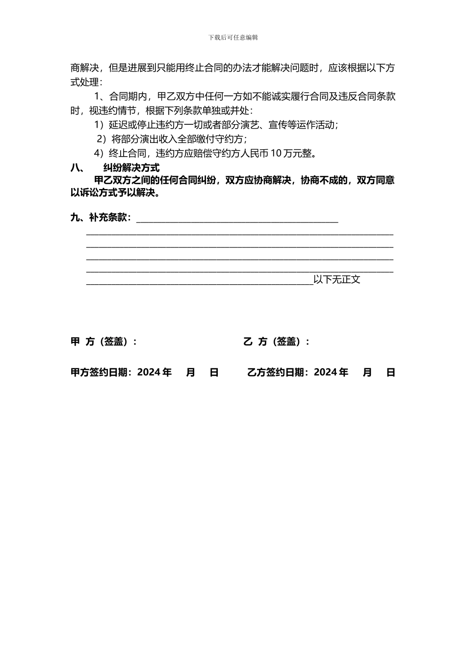 经济演艺合同_第3页