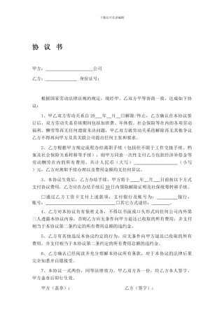 经济补偿金支付协议书