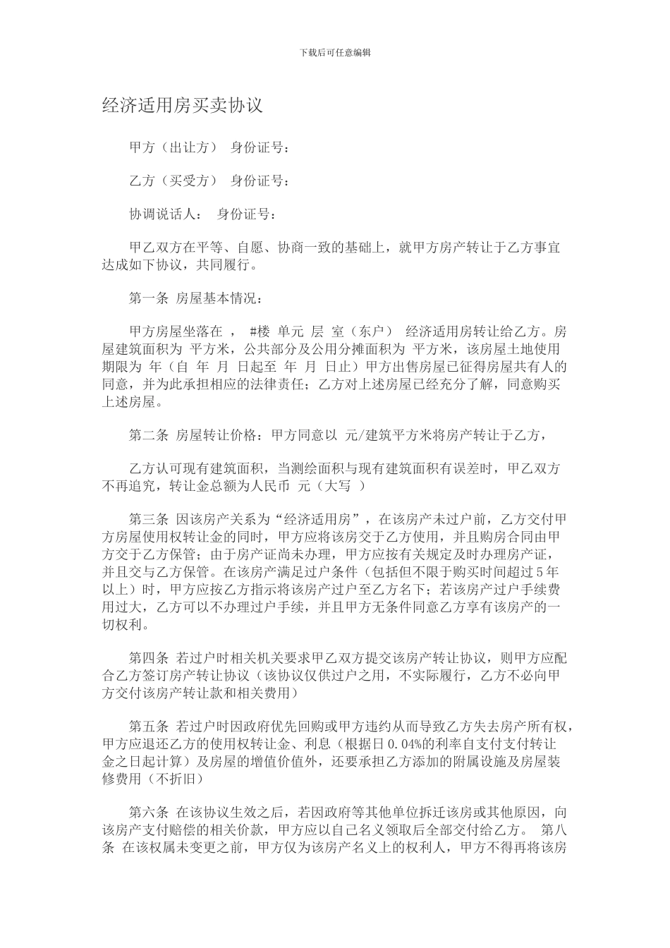 经济适用房买卖协议_第1页