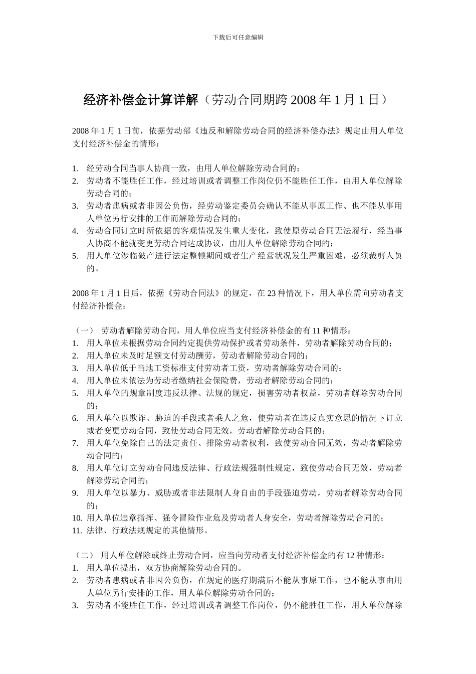 经济补偿金计算详解_第1页