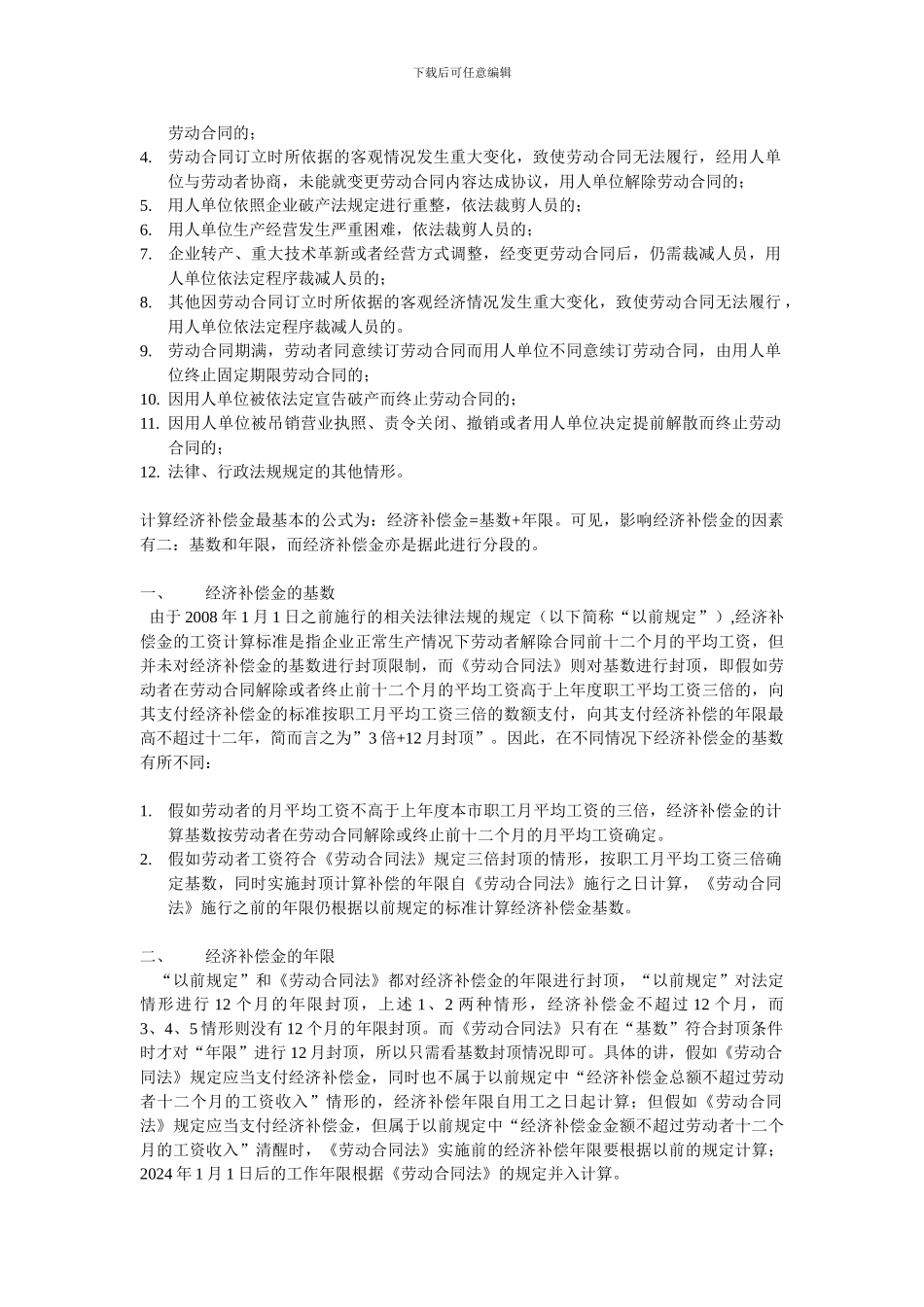 经济补偿金计算详解_第2页