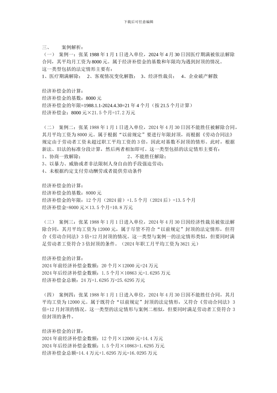 经济补偿金计算详解_第3页