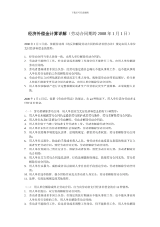 经济补偿金计算详解