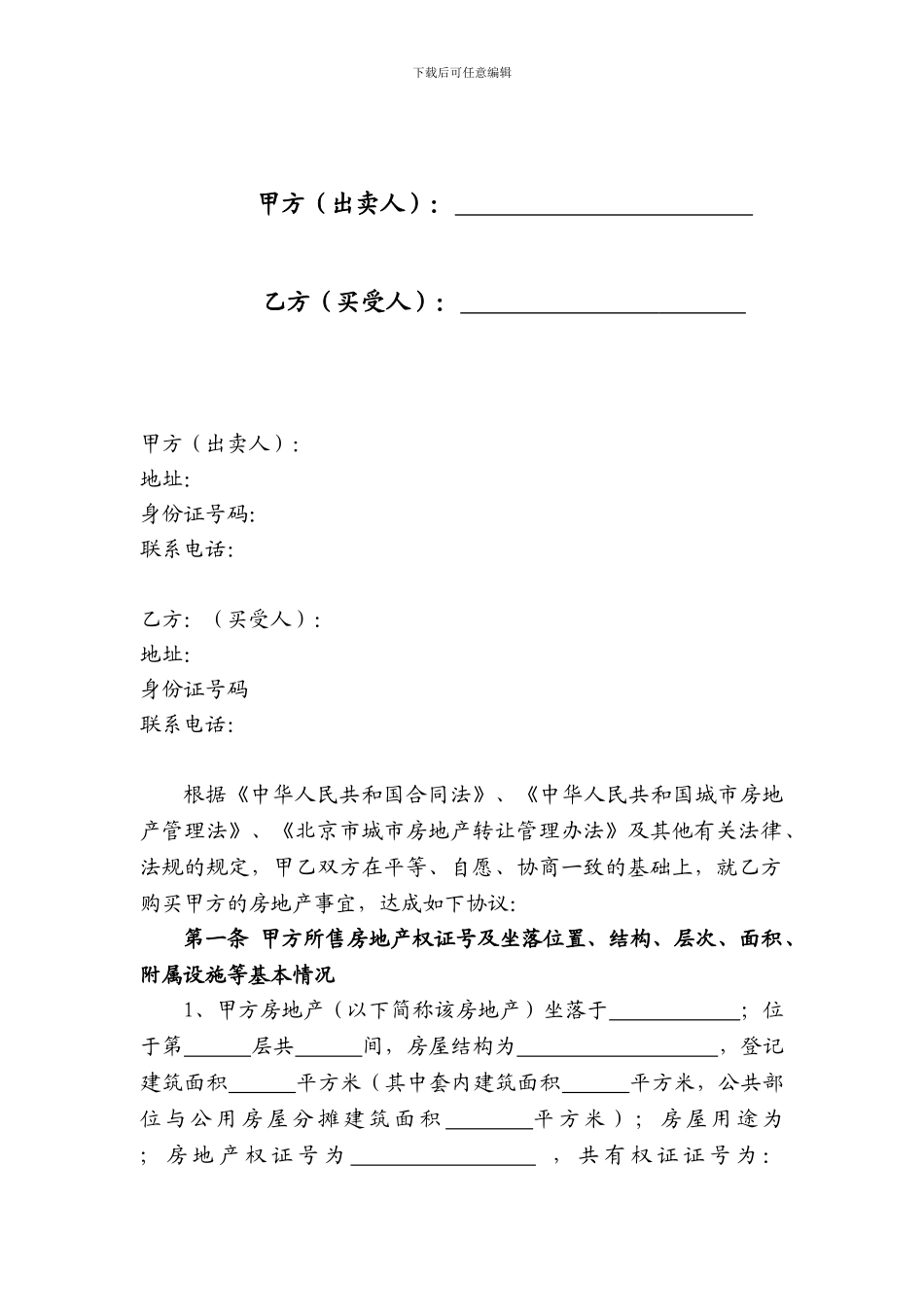经济适用房买卖合同_第2页