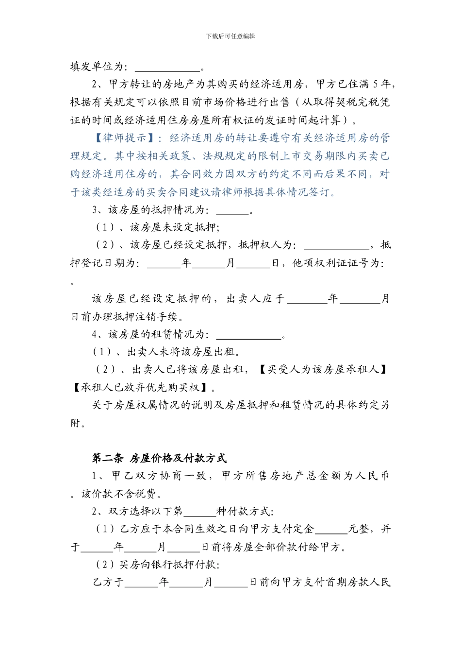 经济适用房买卖合同_第3页