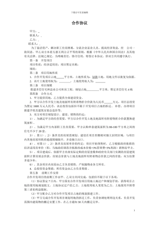 经济适用房屋合作协议1119441311