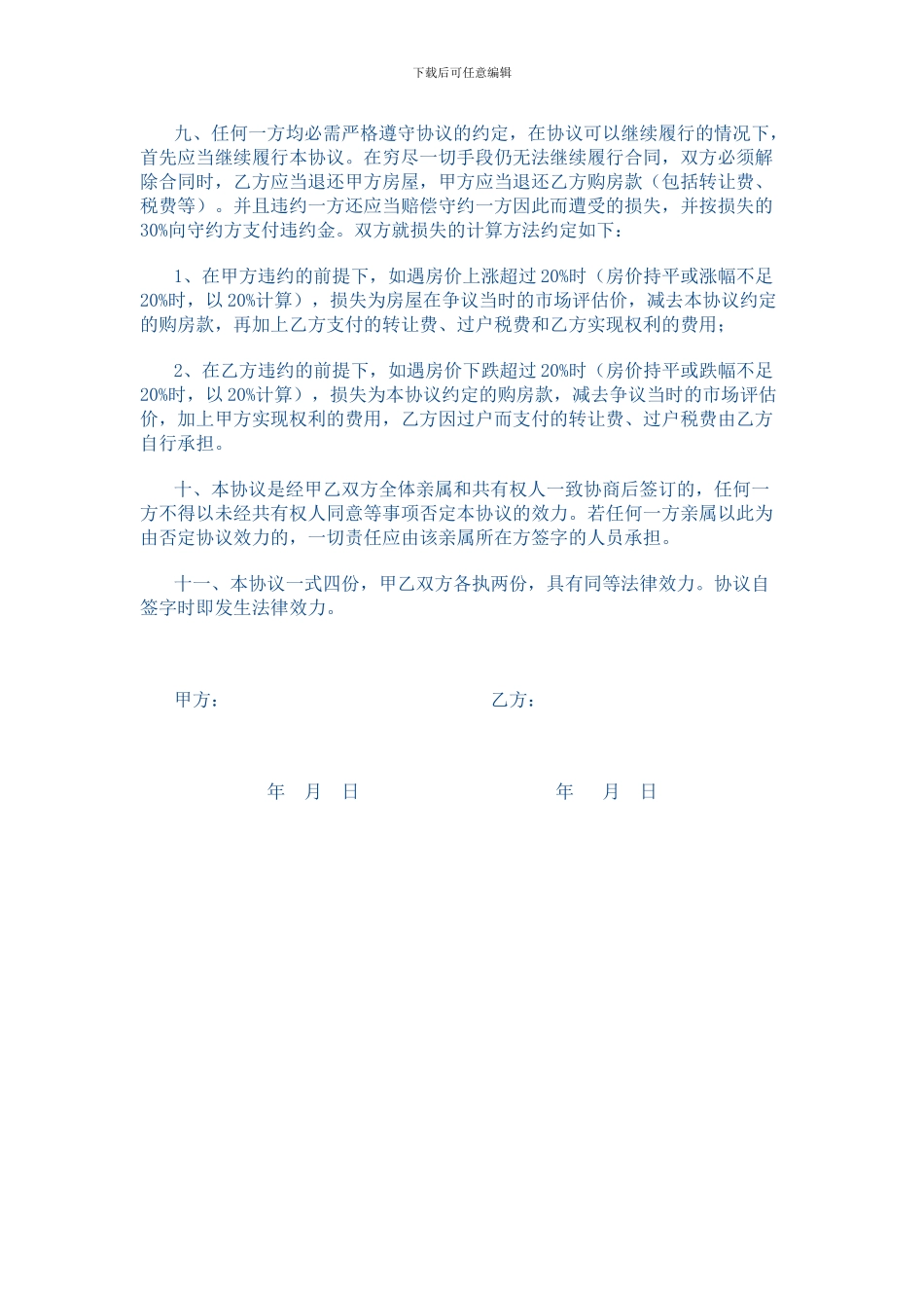 经济适用房转让协议_第2页