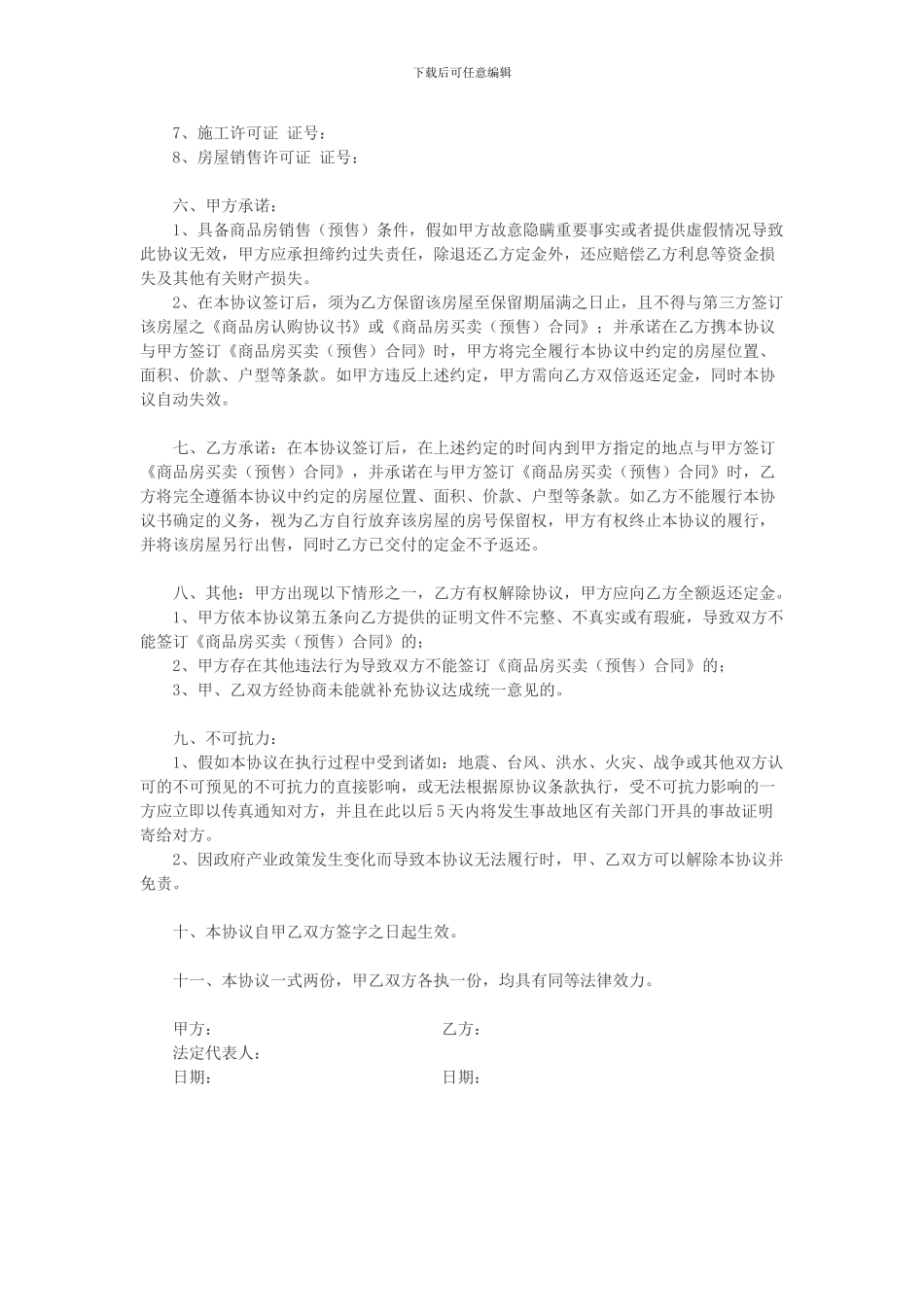 经济适用房认购协议书_第2页