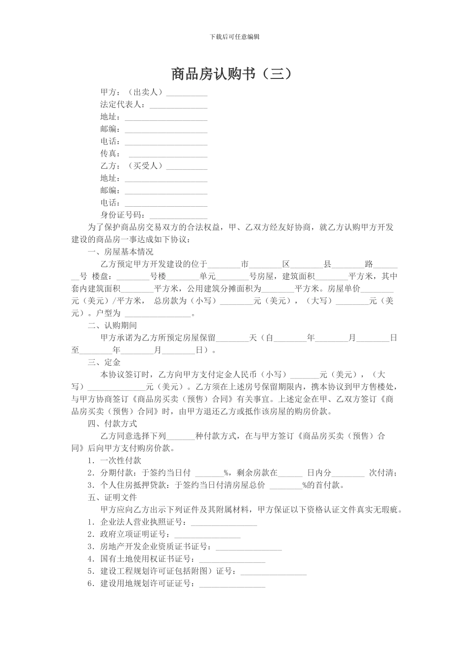 经济适用房认购协议书_第3页