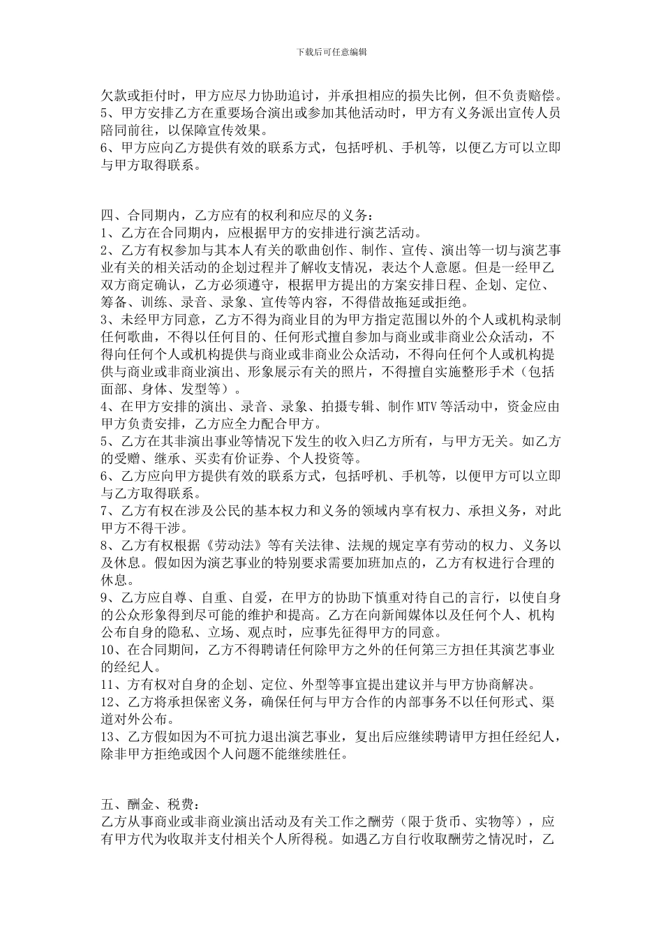 经纪人与艺人签约合同范本_第2页