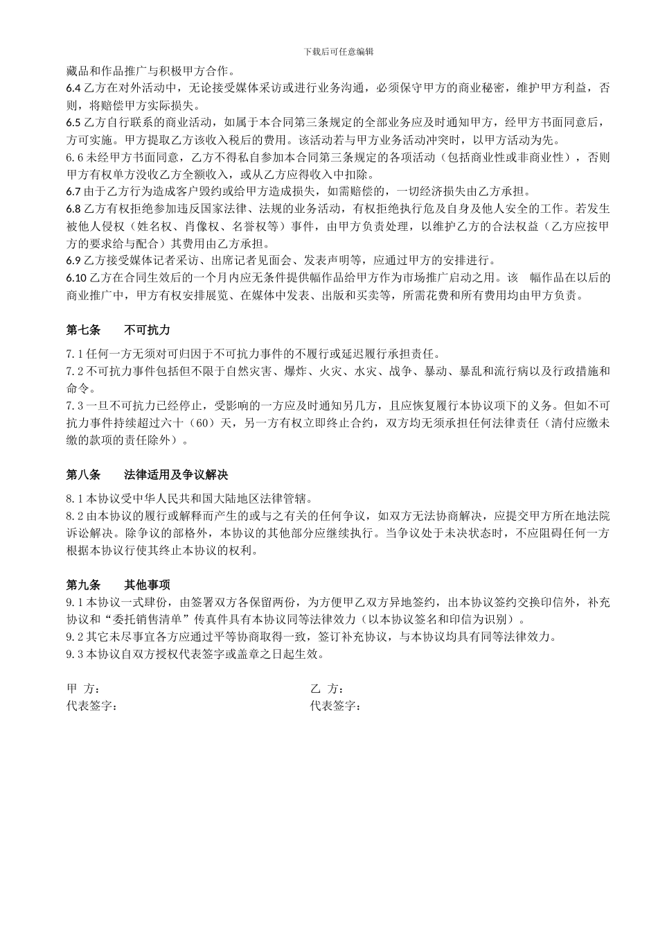 经纪人与艺术家的合同_第2页