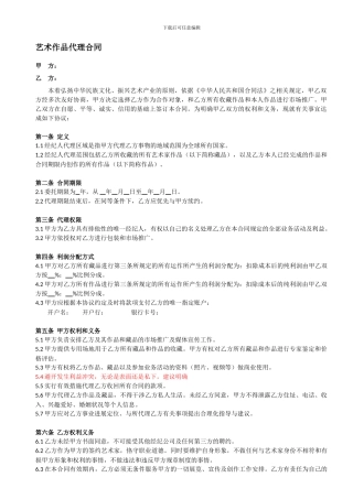 经纪人与艺术家的合同