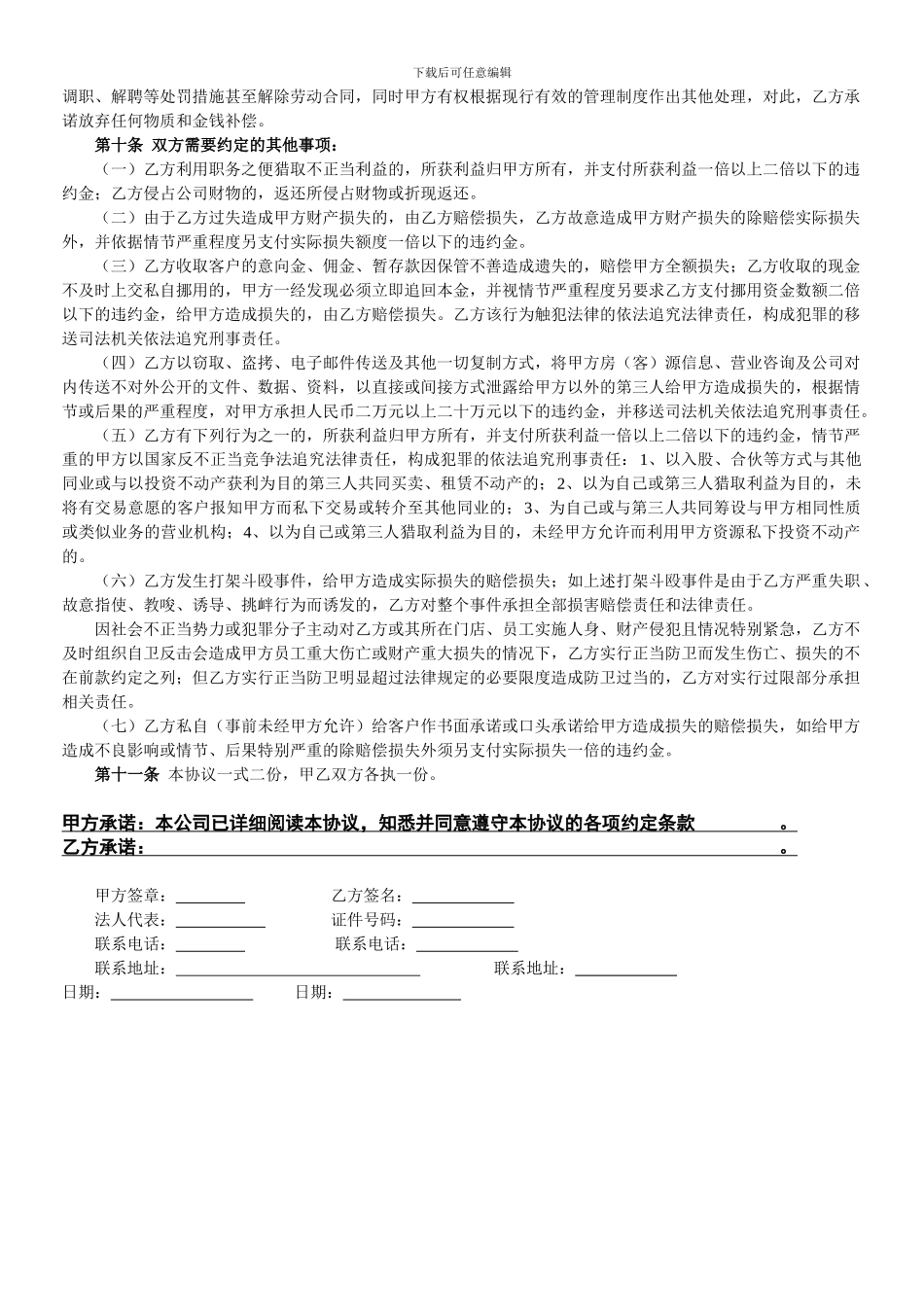 经纪人聘用协议书_第2页