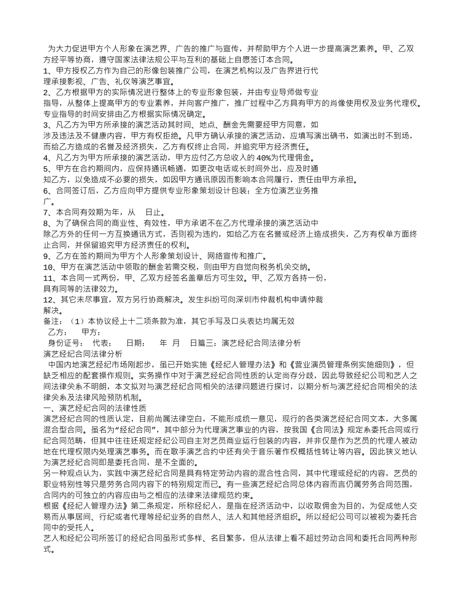 经纪公司与艺人是委托合同吗吗_第3页