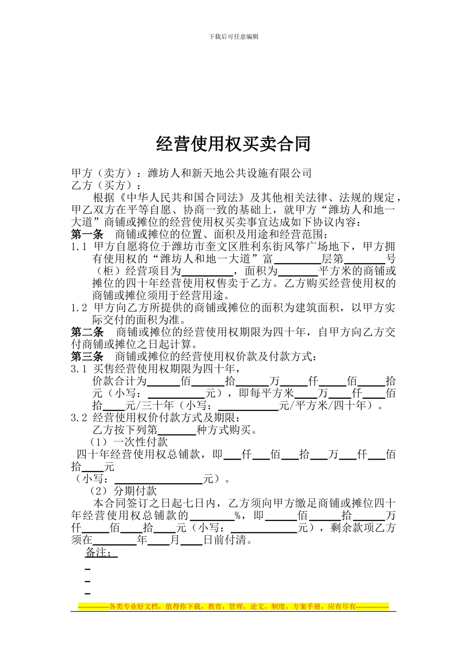 经营使用权买卖合同1_第2页