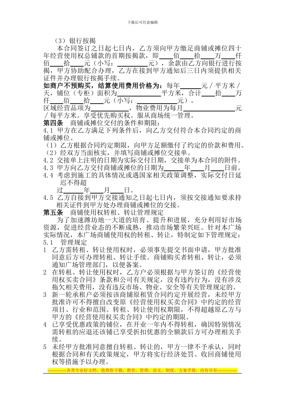 经营使用权买卖合同1_第3页