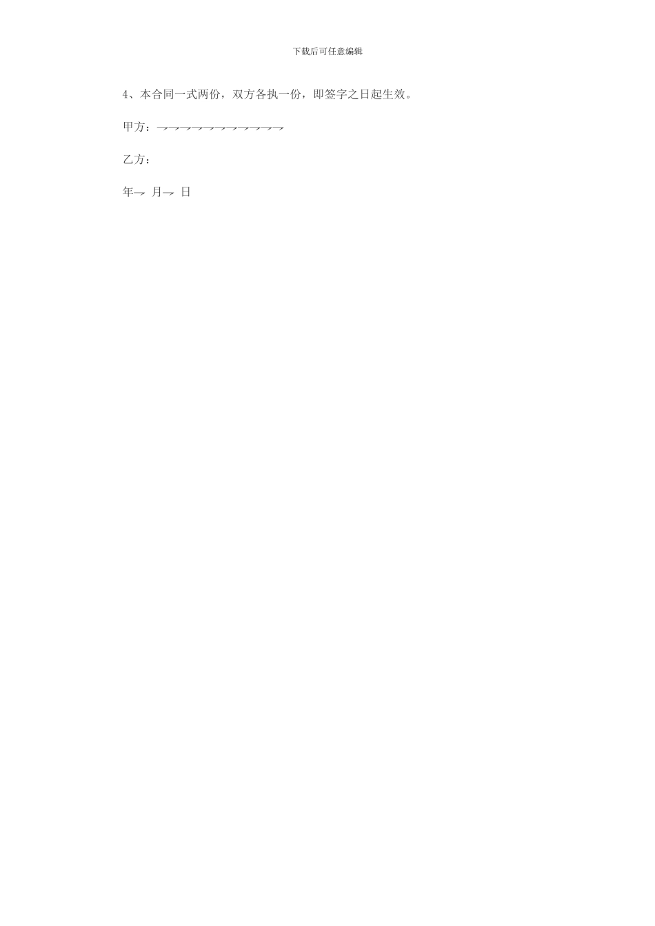 经营合作合同_第2页
