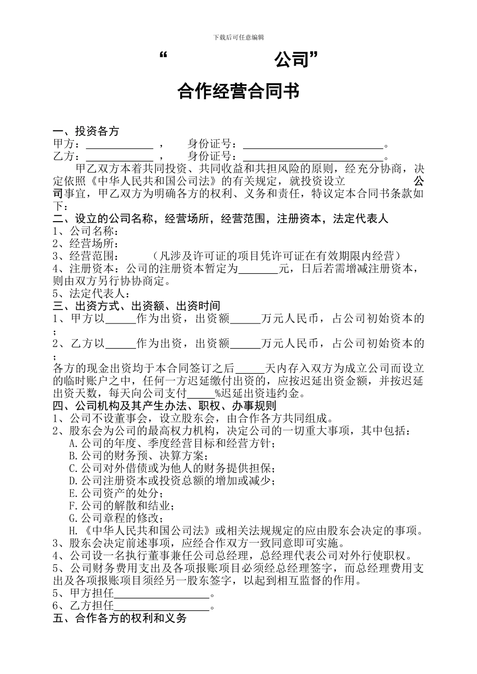 经营合作合同书_第1页