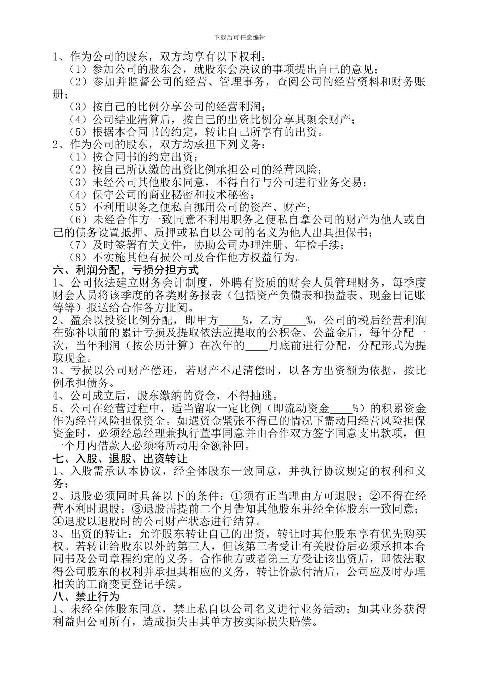 经营合作合同书_第2页