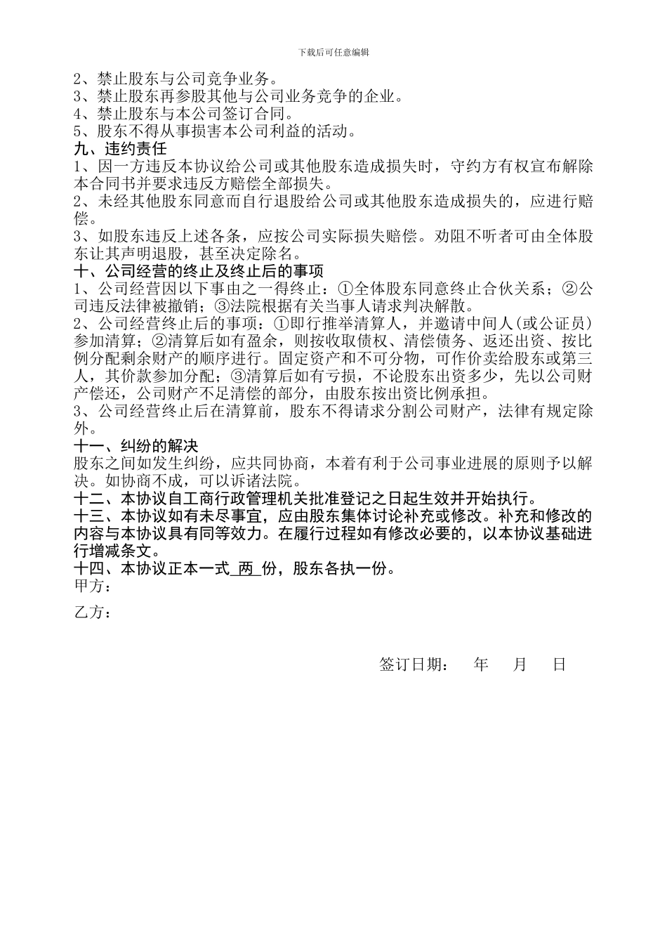 经营合作合同书_第3页