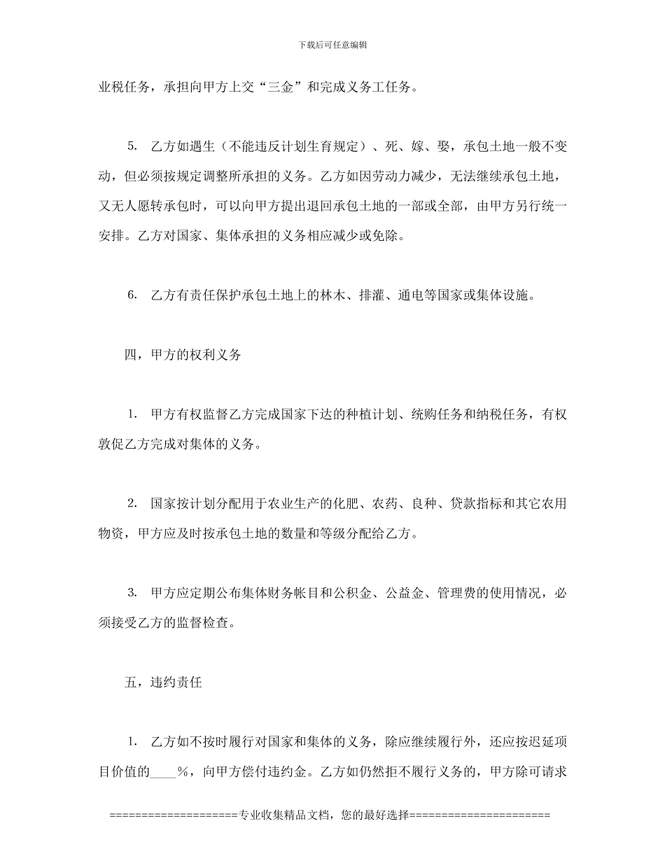 经营合同范本之经营合同之承包合同书(土地1)_第3页