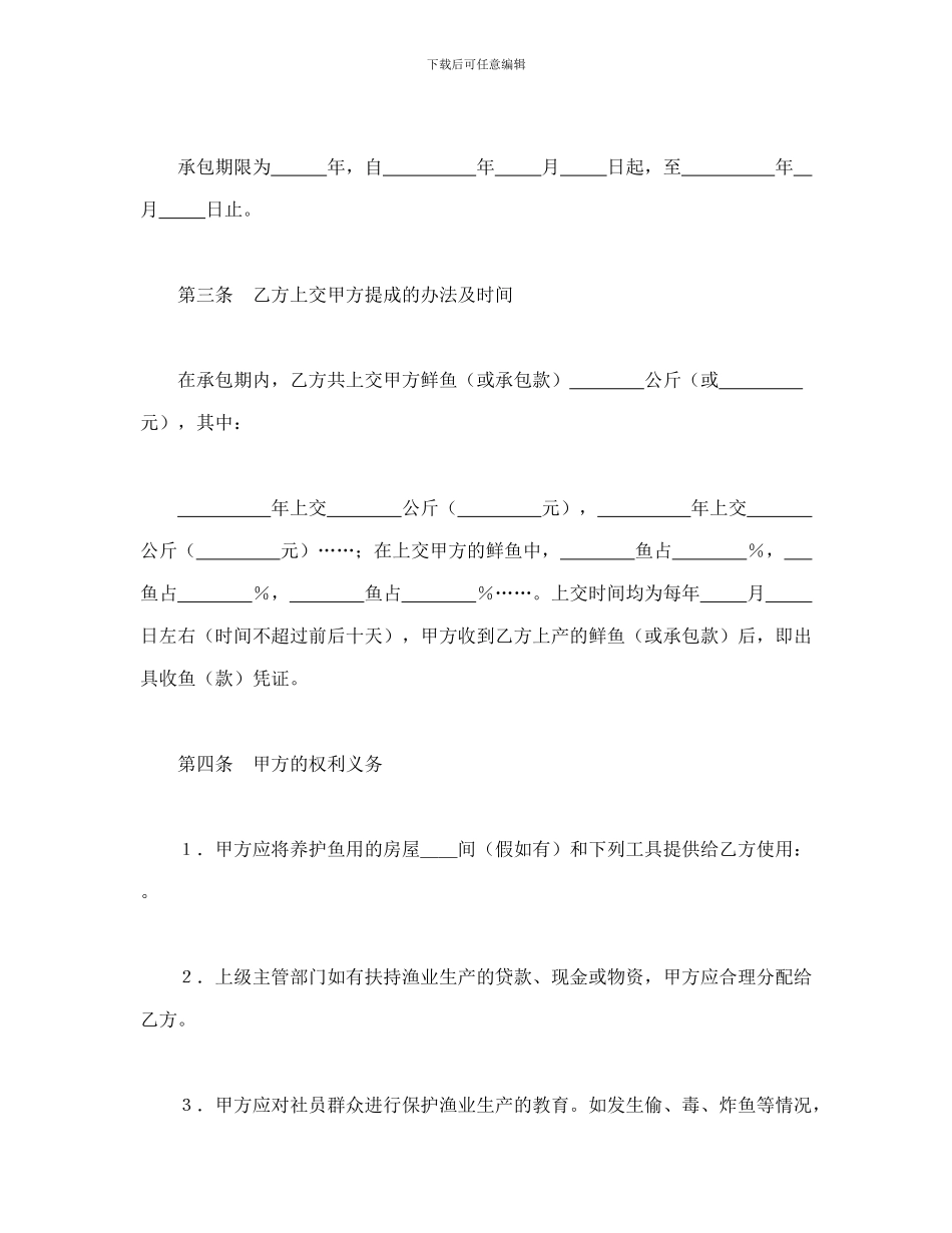 经营合同范本之经营合同之承包合同书_第2页