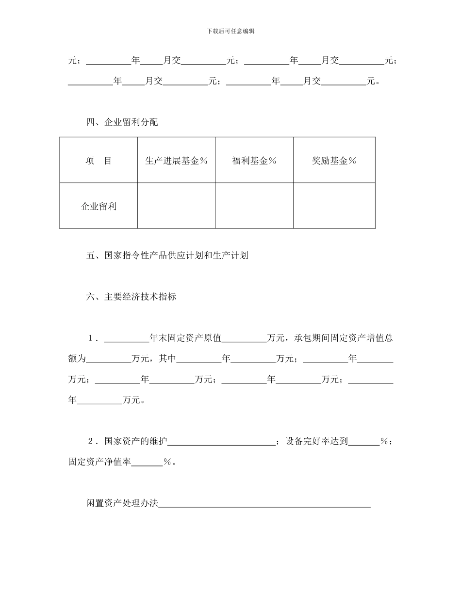 经营合同范本之经营合同之承包合同书f_第2页