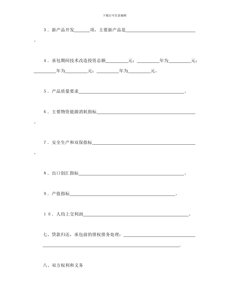 经营合同范本之经营合同之承包合同书f_第3页