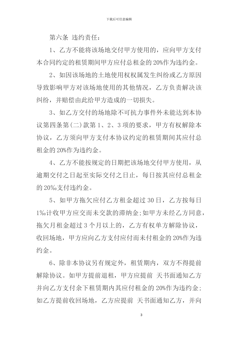 经营场地租赁协议_第3页