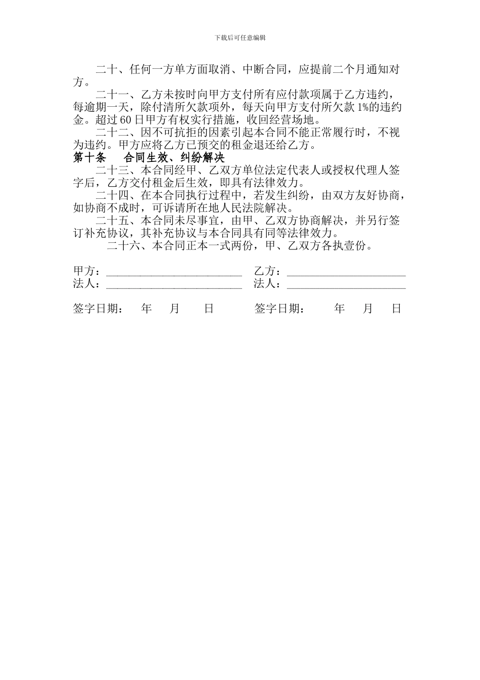 经营场地租赁合同(讨论征求意见稿)_第3页